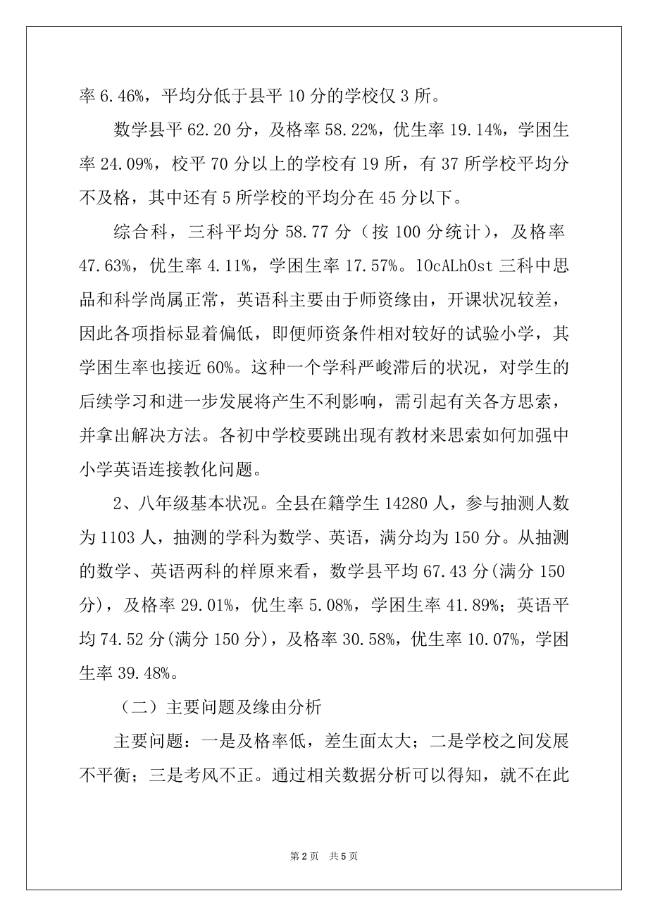 2022年在全县教学管理工作会议上的讲话稿.docx_第2页