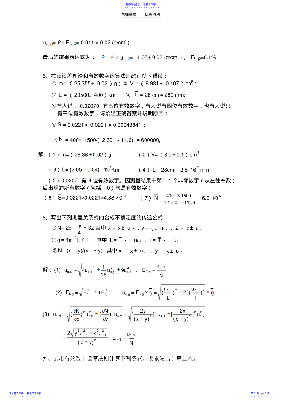 2022年“物理实验的基础知识”练习题 .pdf_第2页