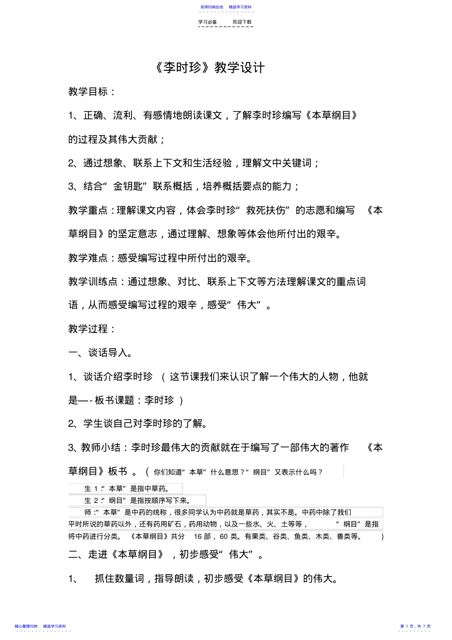 2022年《李时珍》教学设计 .pdf_第1页