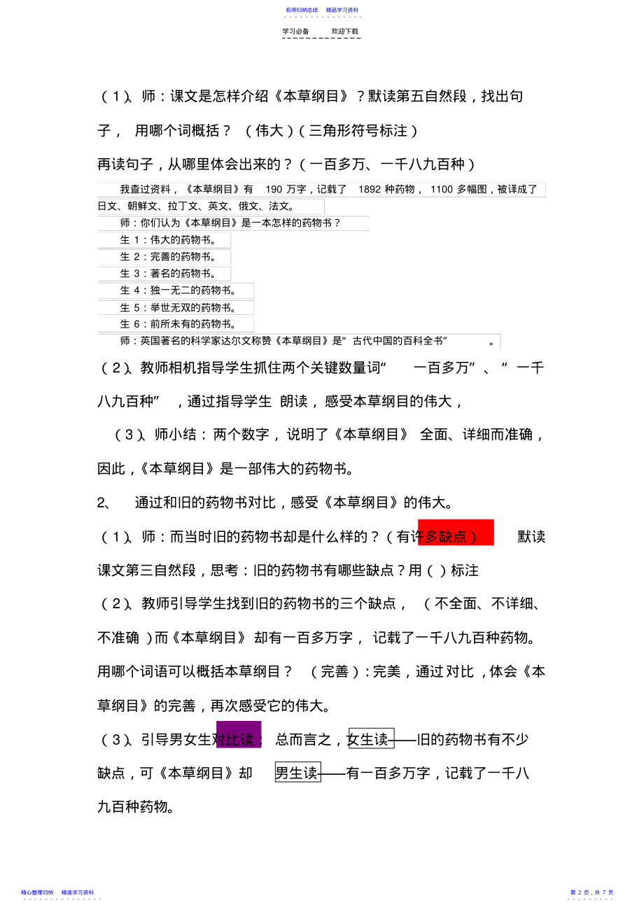 2022年《李时珍》教学设计 .pdf_第2页