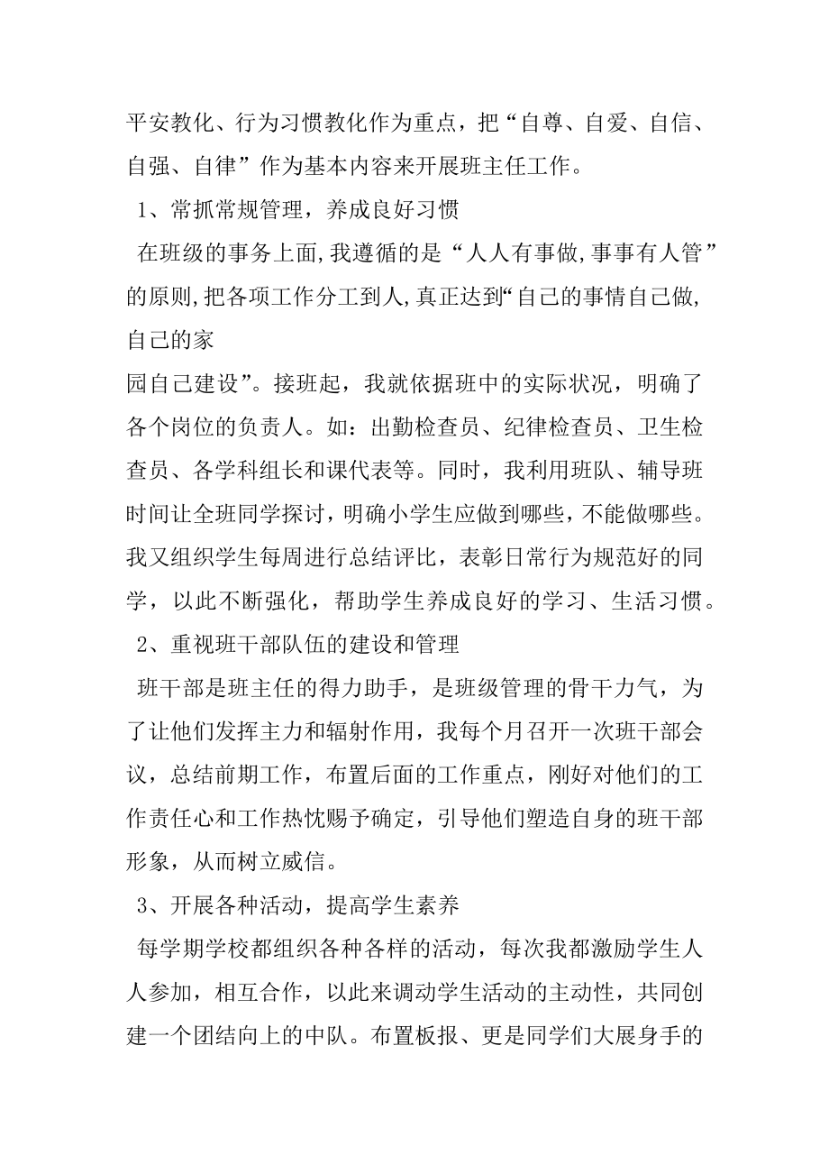 2022年优秀骨干教师事迹材料.docx_第2页