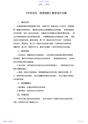 2022年《中华文化传承创新》教学设计方案 .pdf