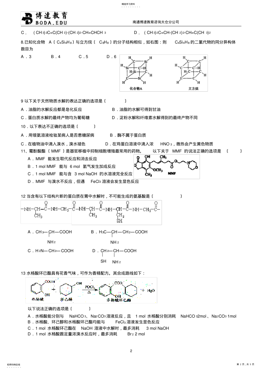 2022年有机化学基础期末试卷A .pdf_第2页