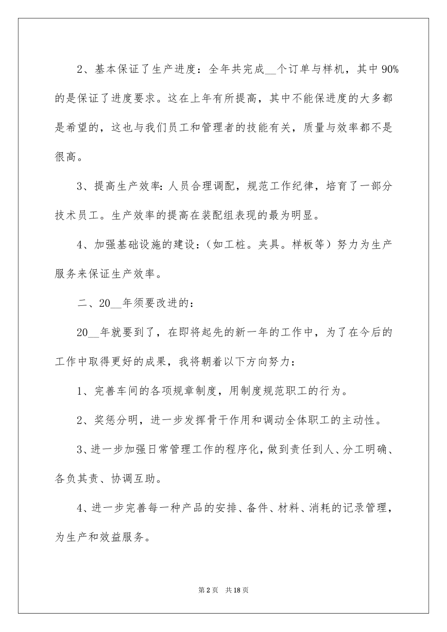 2022工作个人述职报告汇编5.docx_第2页