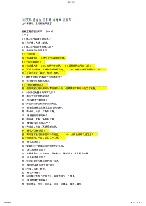 2022年机械工程师基础知识点 .pdf