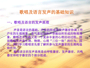 歌唱基础知识ppt课件.ppt