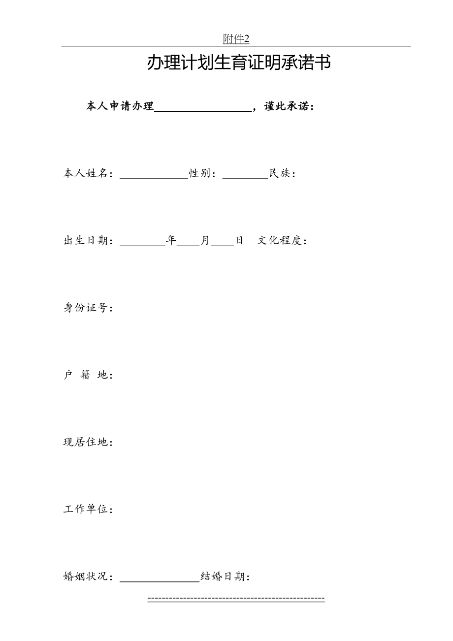 承诺书(计划生育).doc_第2页