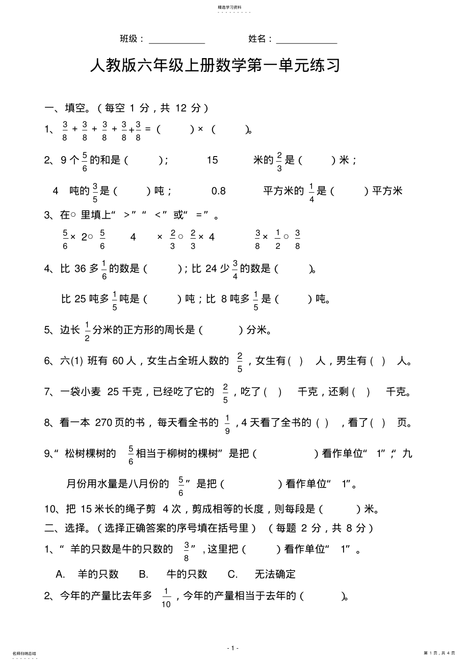 2022年最新人教版六年级数学上册第一单元测试卷 .pdf_第1页