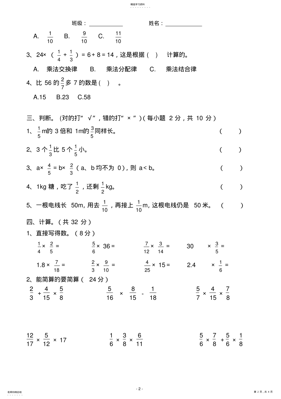 2022年最新人教版六年级数学上册第一单元测试卷 .pdf_第2页