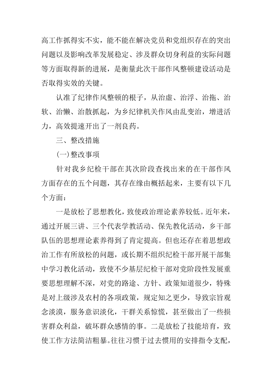 2022年加强干部作风建设整改方案.docx_第2页