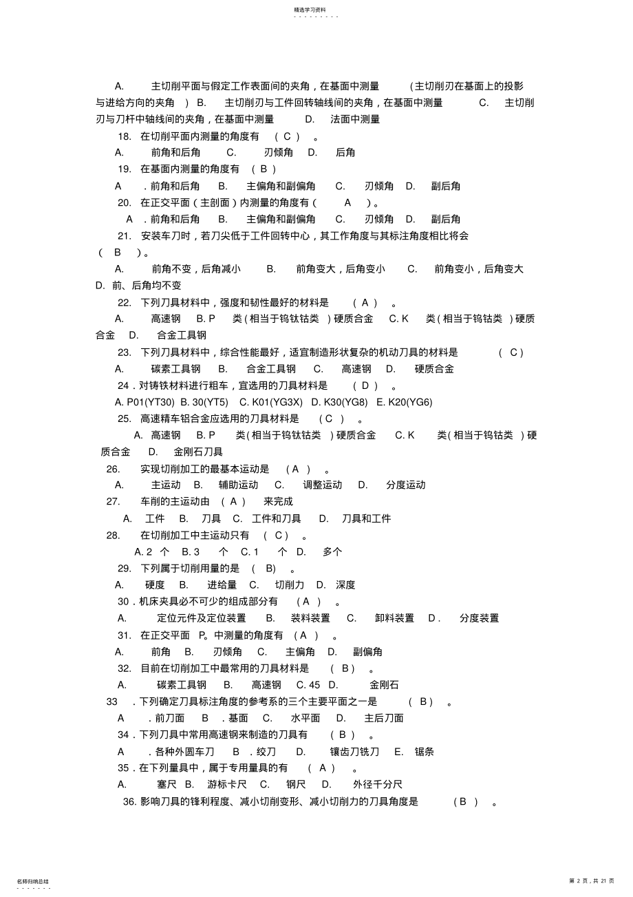 2022年机械加工工艺题库 .pdf_第2页