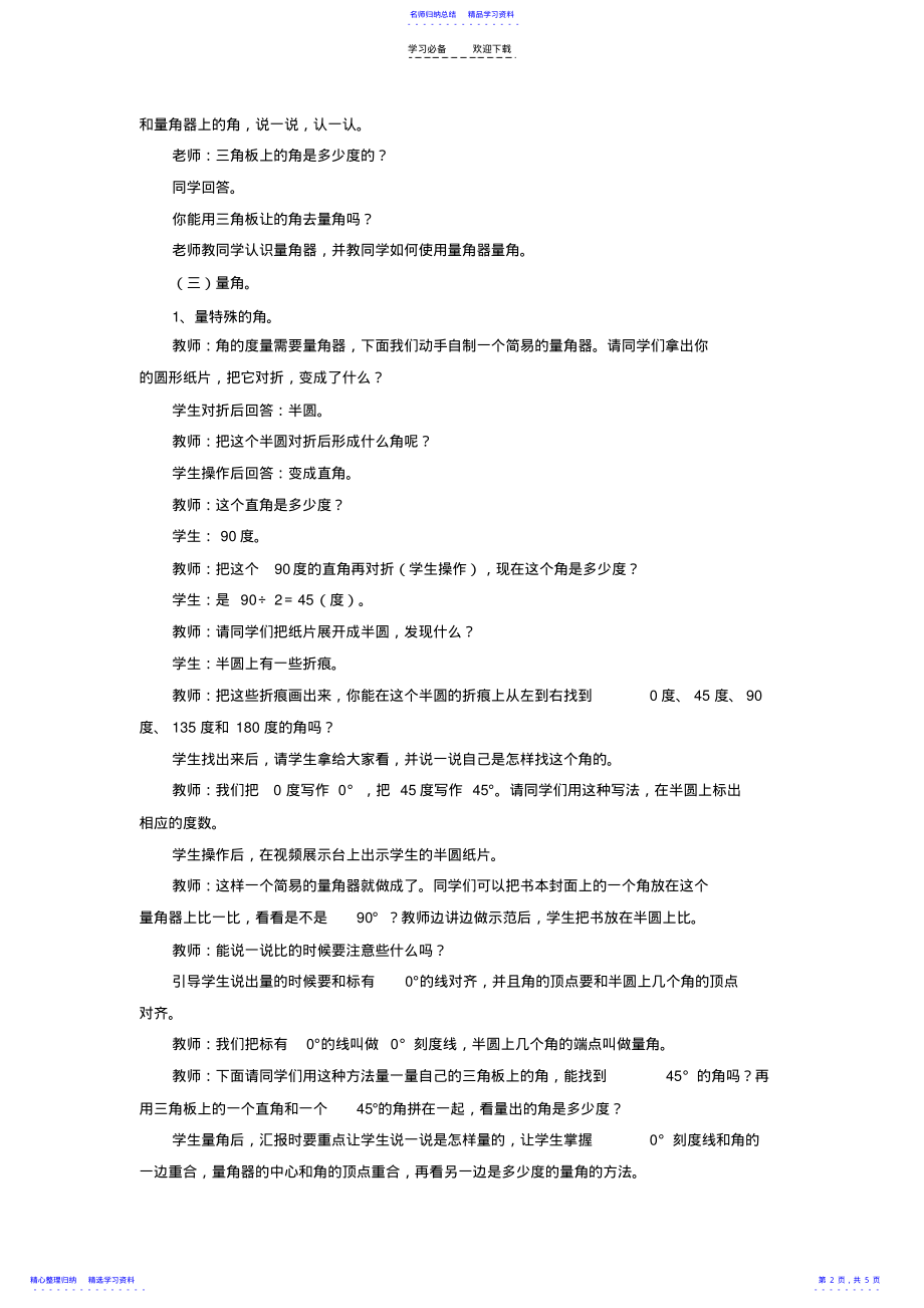 2022年《垂线与平行线》教案 .pdf_第2页