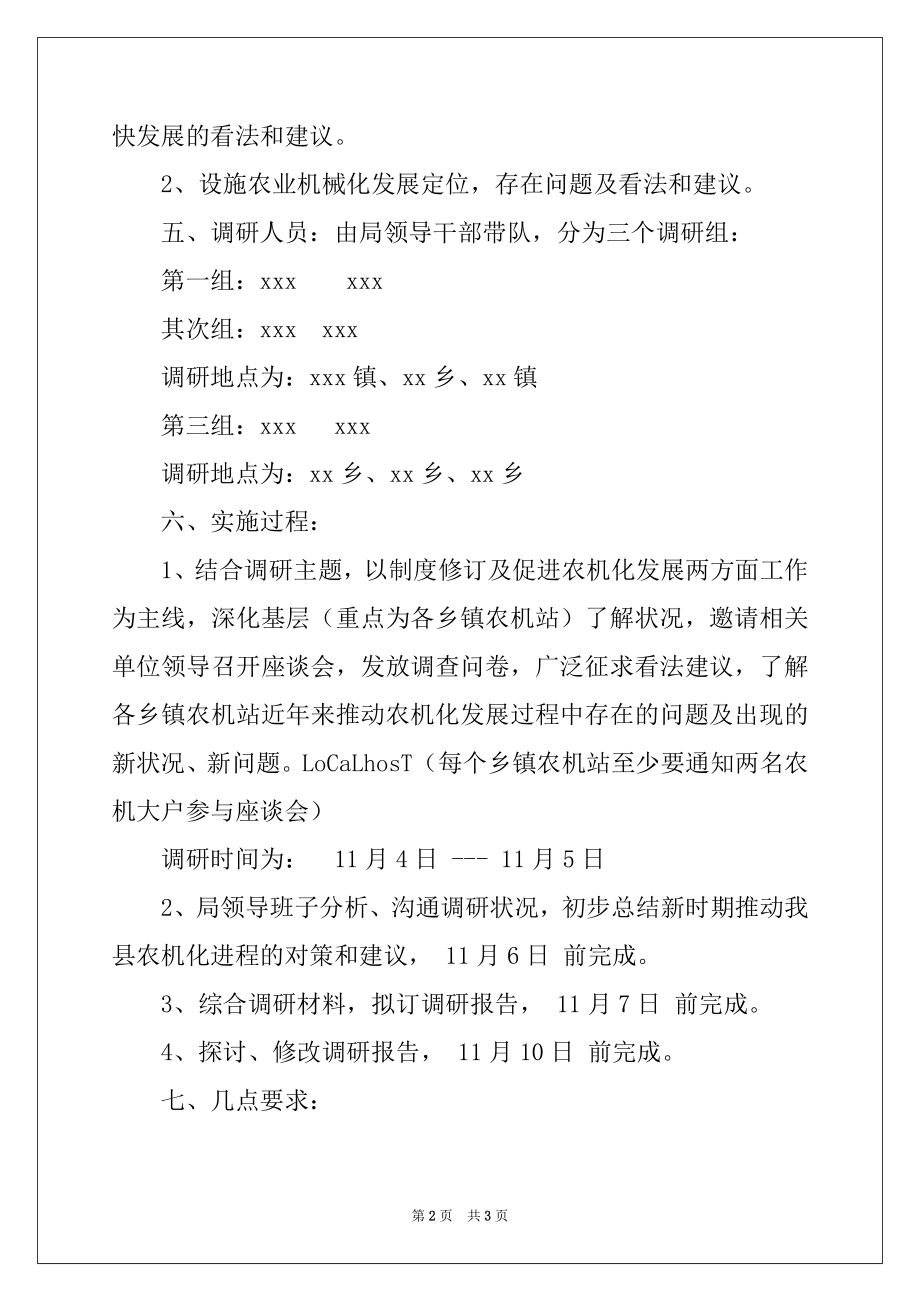 2022年农机局深入学习实践科学发展观活动调研方案.docx_第2页