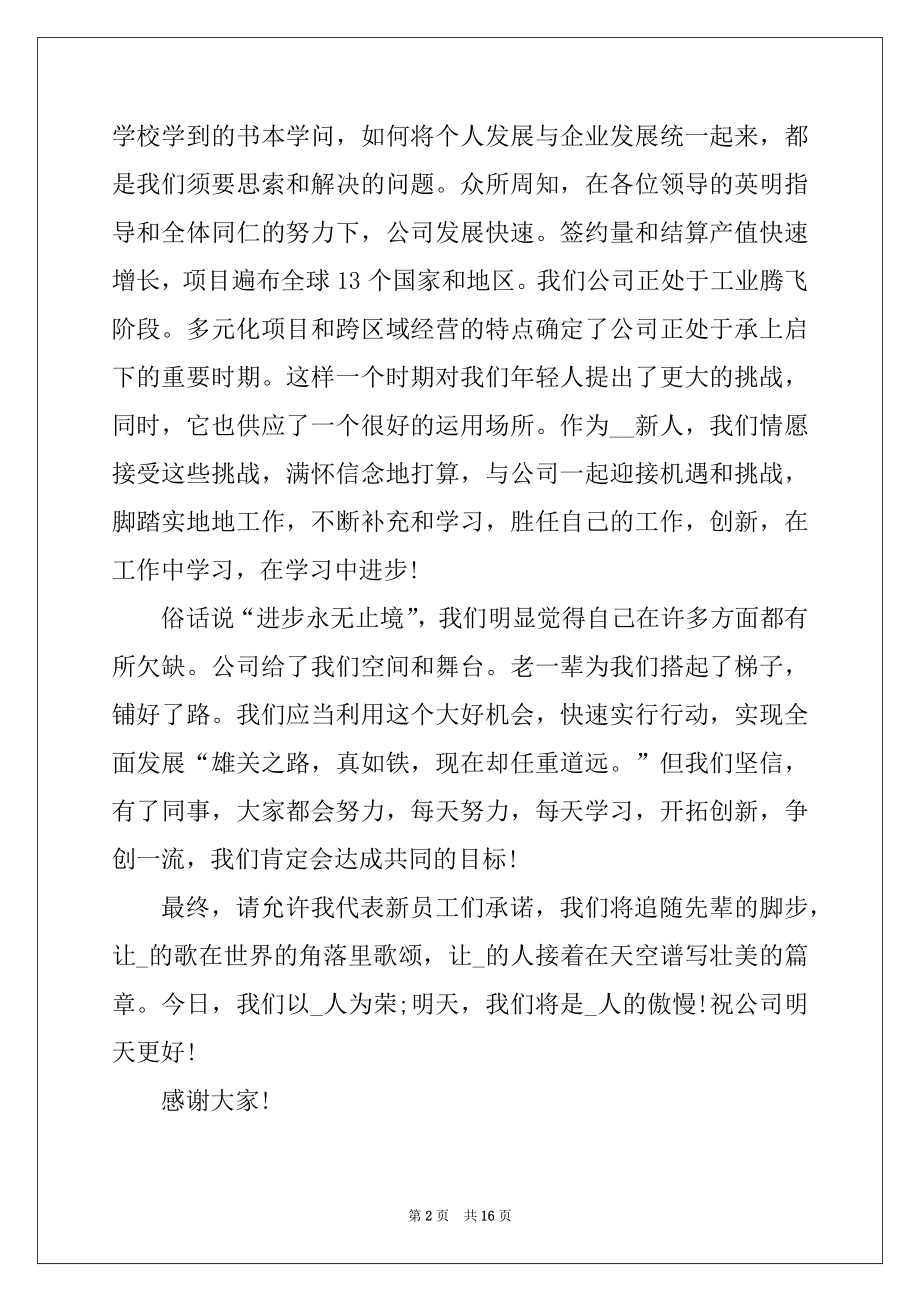 2022年关于2022公司年会讲话稿精选.docx_第2页