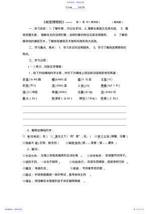 2022年《故宫博物院》-导学案 .pdf