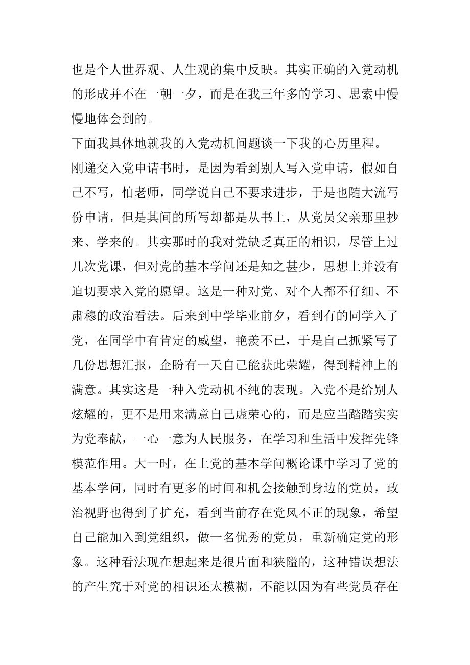 2022年入党积极分子个人自传材料范文.docx_第2页