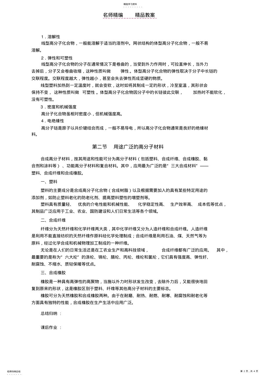 2022年有机高分子化合物电子教案 .pdf_第2页