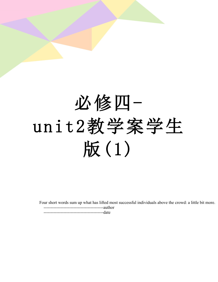 必修四-unit2教学案学生版(1).doc_第1页