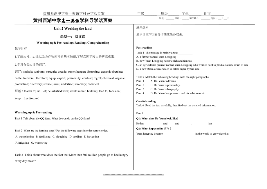 必修四-unit2教学案学生版(1).doc_第2页