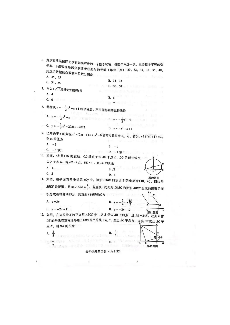 四川省泸州市2022届中考数学试卷.pdf_第2页