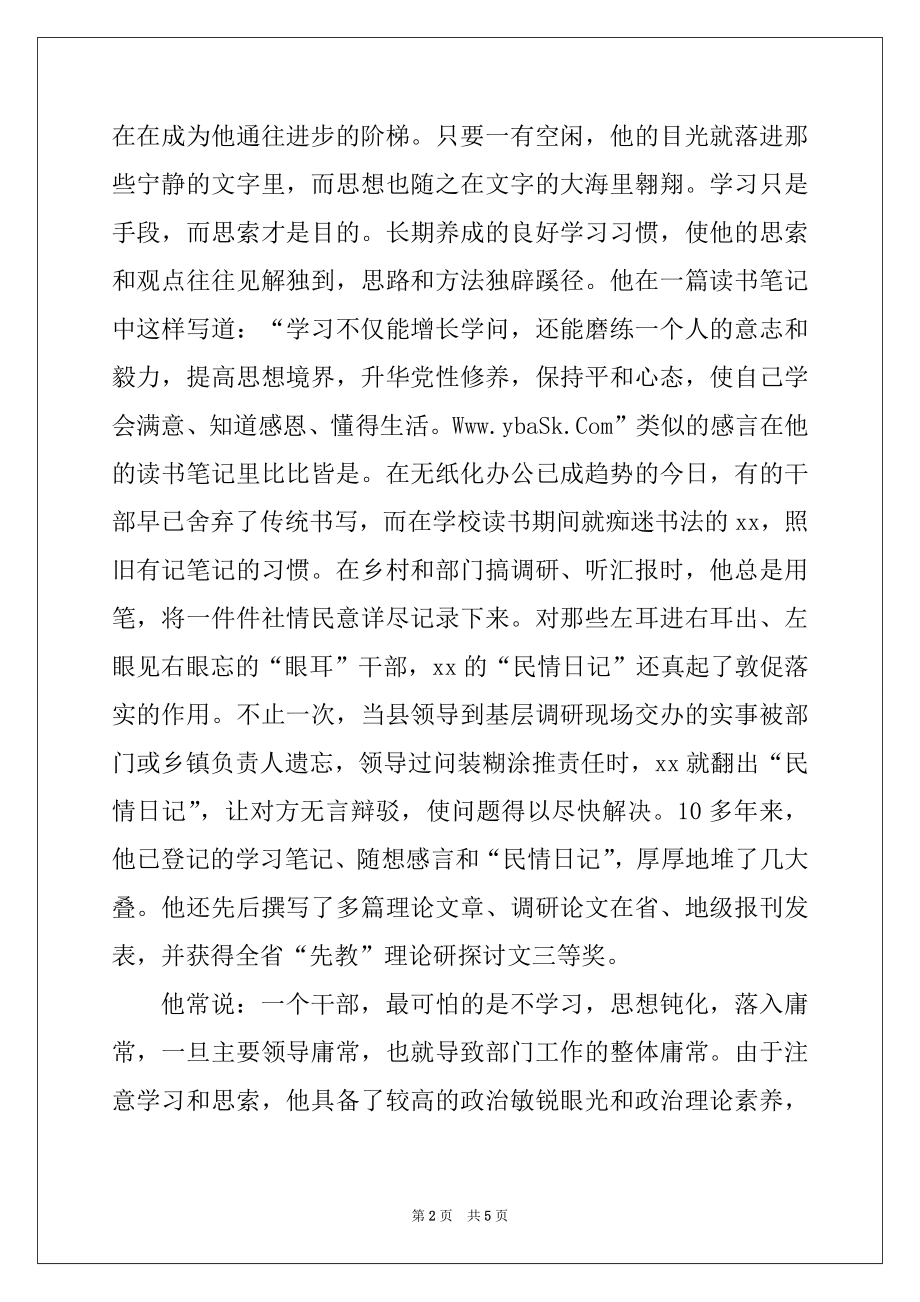 2022年优秀县委办公室主任事迹材料.docx_第2页