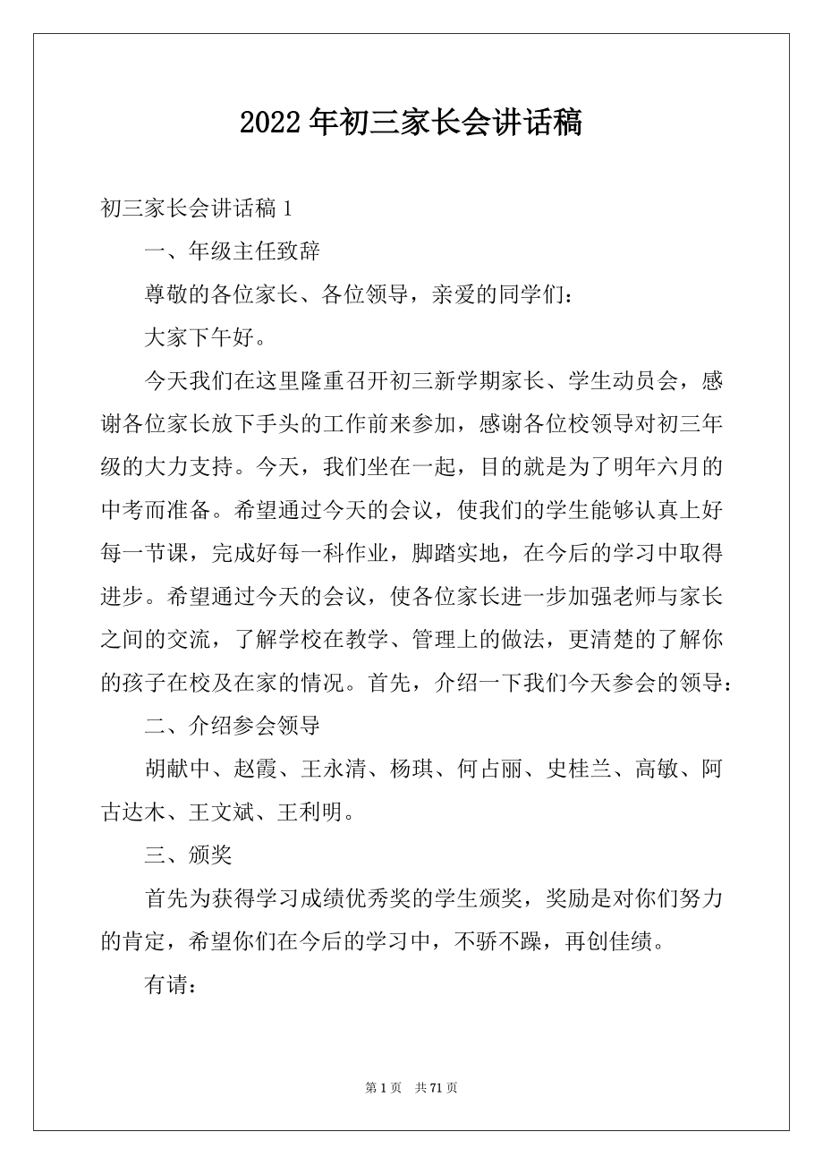 2022年初三家长会讲话稿.docx_第1页