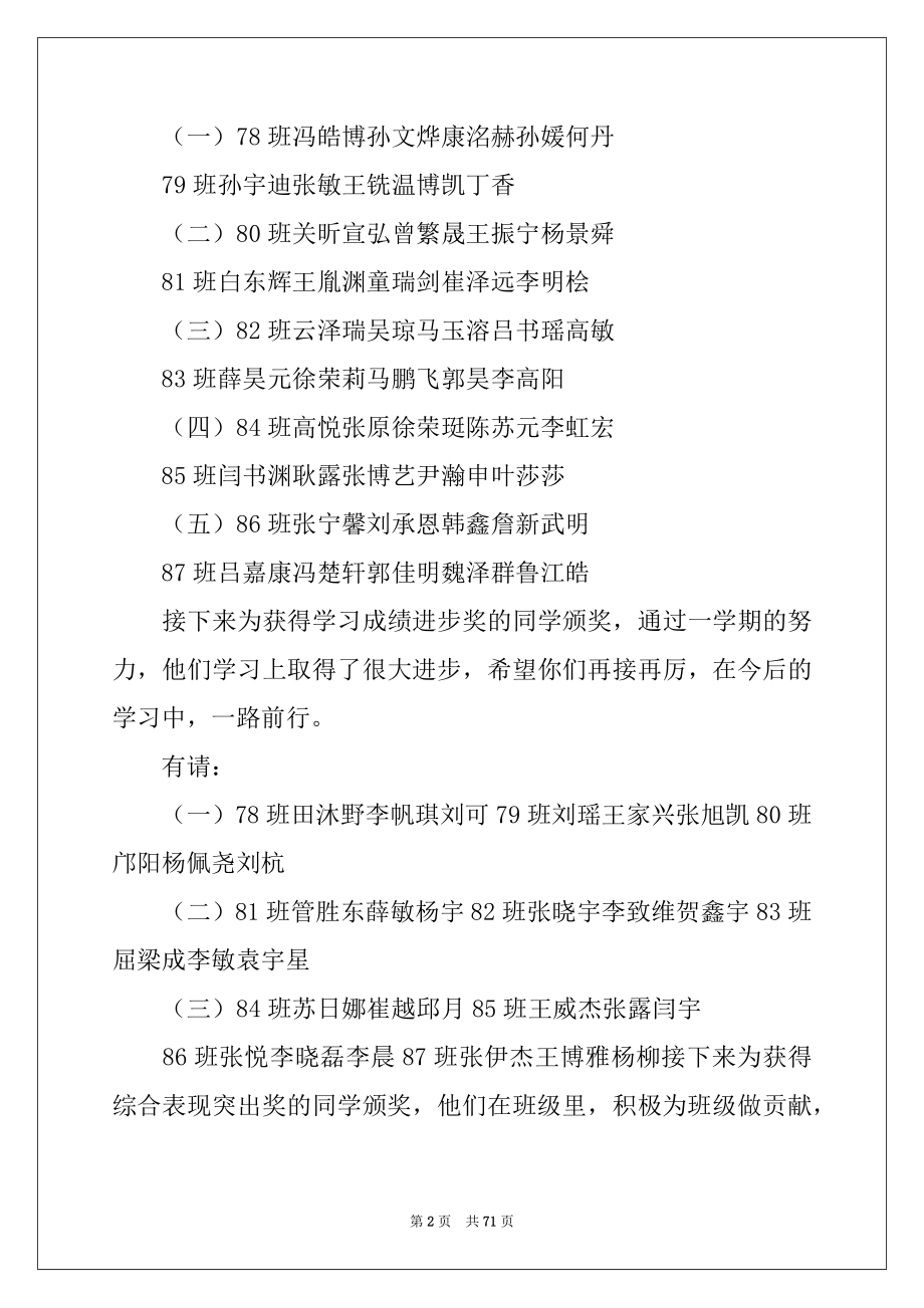 2022年初三家长会讲话稿.docx_第2页