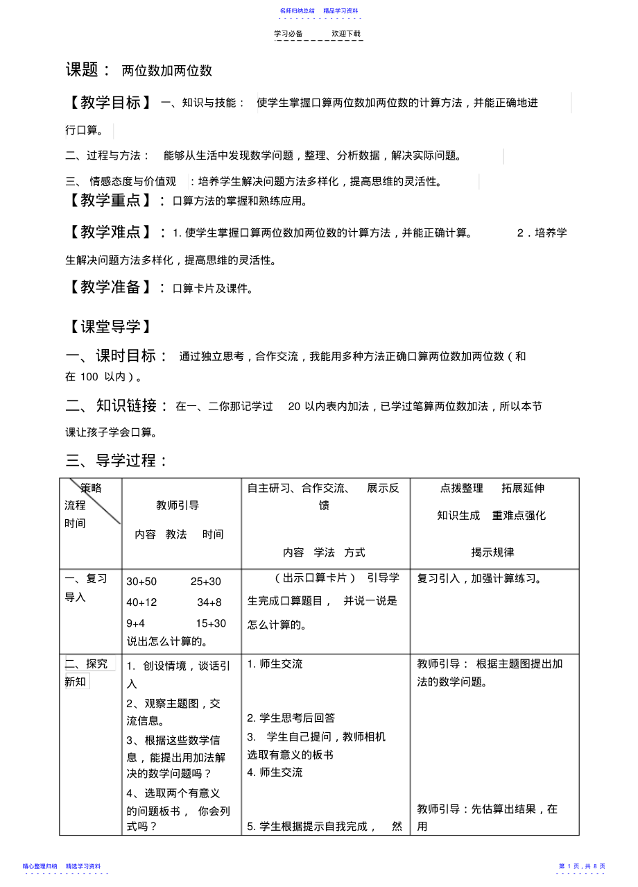 2022年《万以内的加减法》教学设计 .pdf_第1页