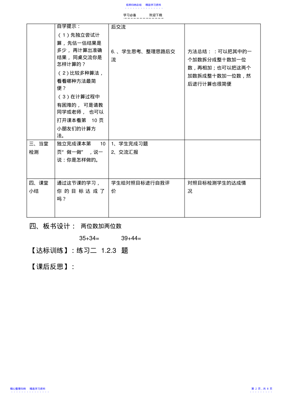 2022年《万以内的加减法》教学设计 .pdf_第2页