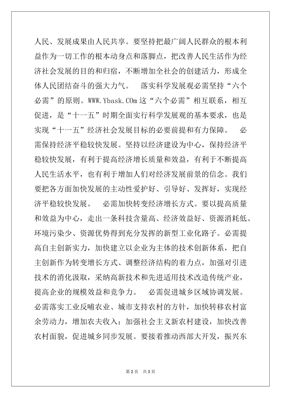 2022年十六届五中全会学习体会.docx_第2页