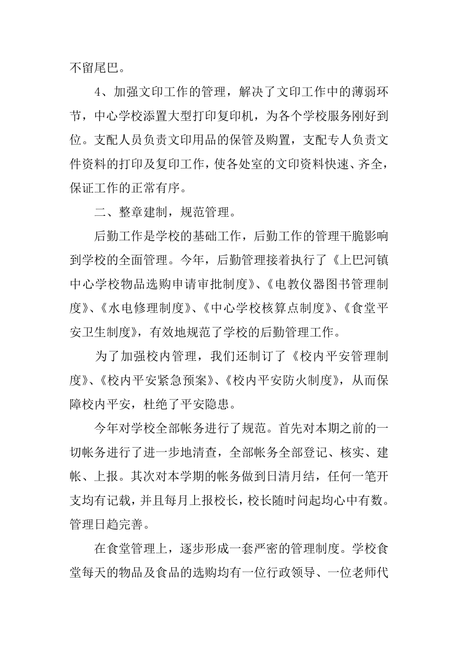 2022年后勤员工个人工作总结报告.docx_第2页