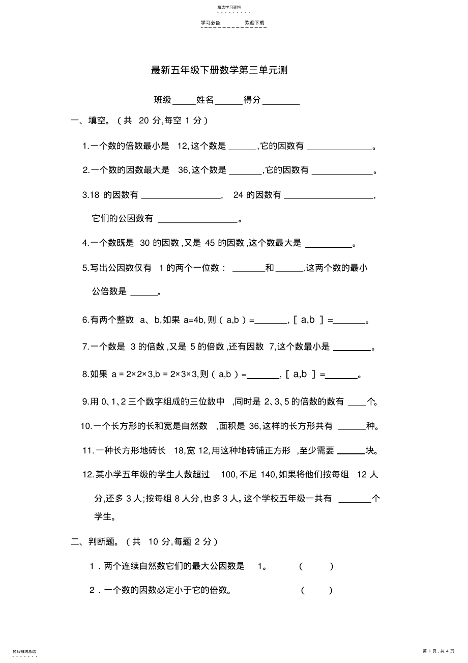 2022年最新的苏教版五年级下册数学第三单元测试题 .pdf_第1页