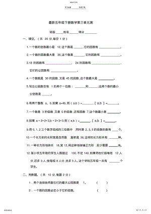 2022年最新的苏教版五年级下册数学第三单元测试题 .pdf