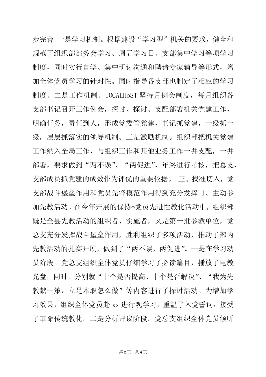 2022年在全县机关党建工作会议上的汇报材料.docx_第2页