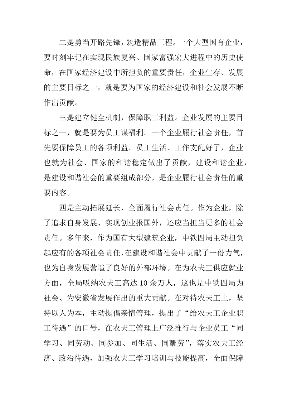 2022年企业干部学习十七大报告心得体会.docx_第2页