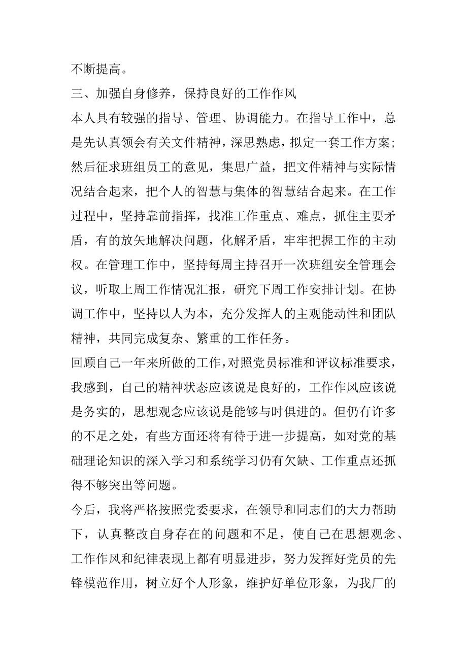 2022党员评定自我评价500字最新简短5篇.docx_第2页