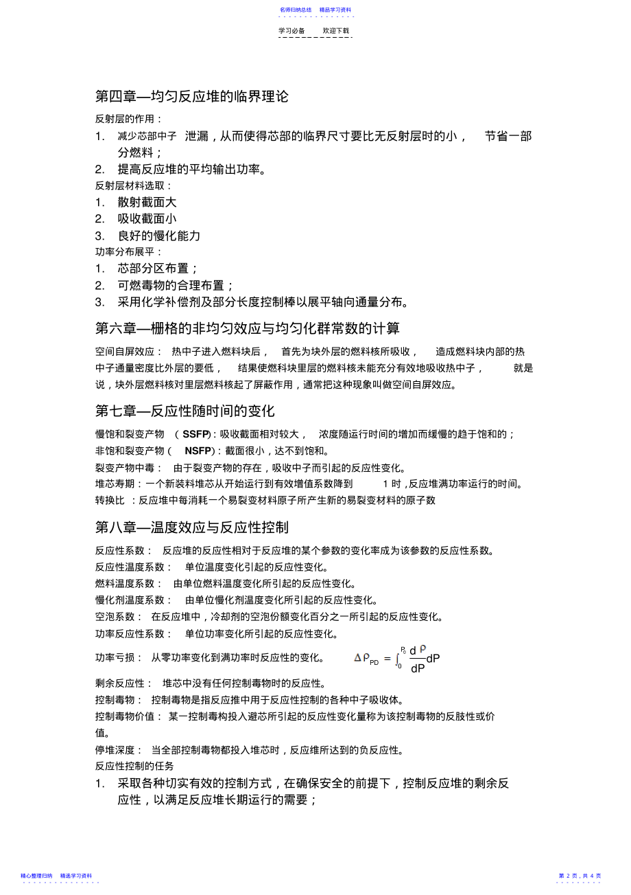 2022年《核反应堆物理分析》名词解释及重要概念 .pdf_第2页