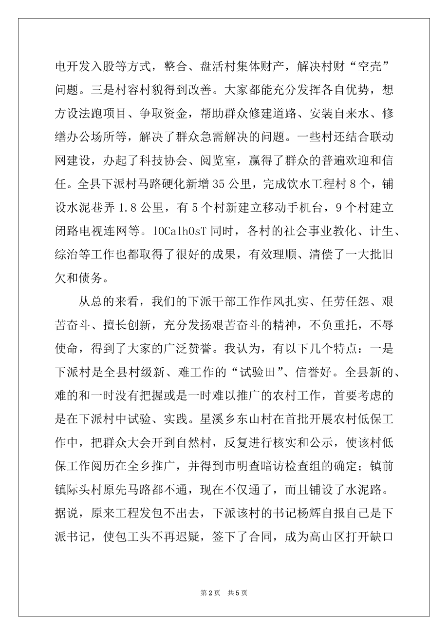 2022年在下派书记座谈会上的讲话例文.docx_第2页