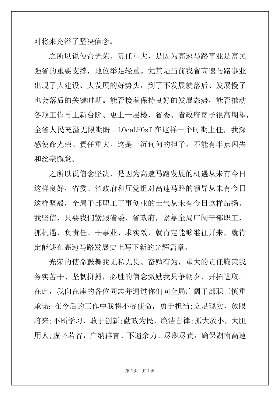 2022年公路局长就职演说稿：光荣与使命.docx_第2页