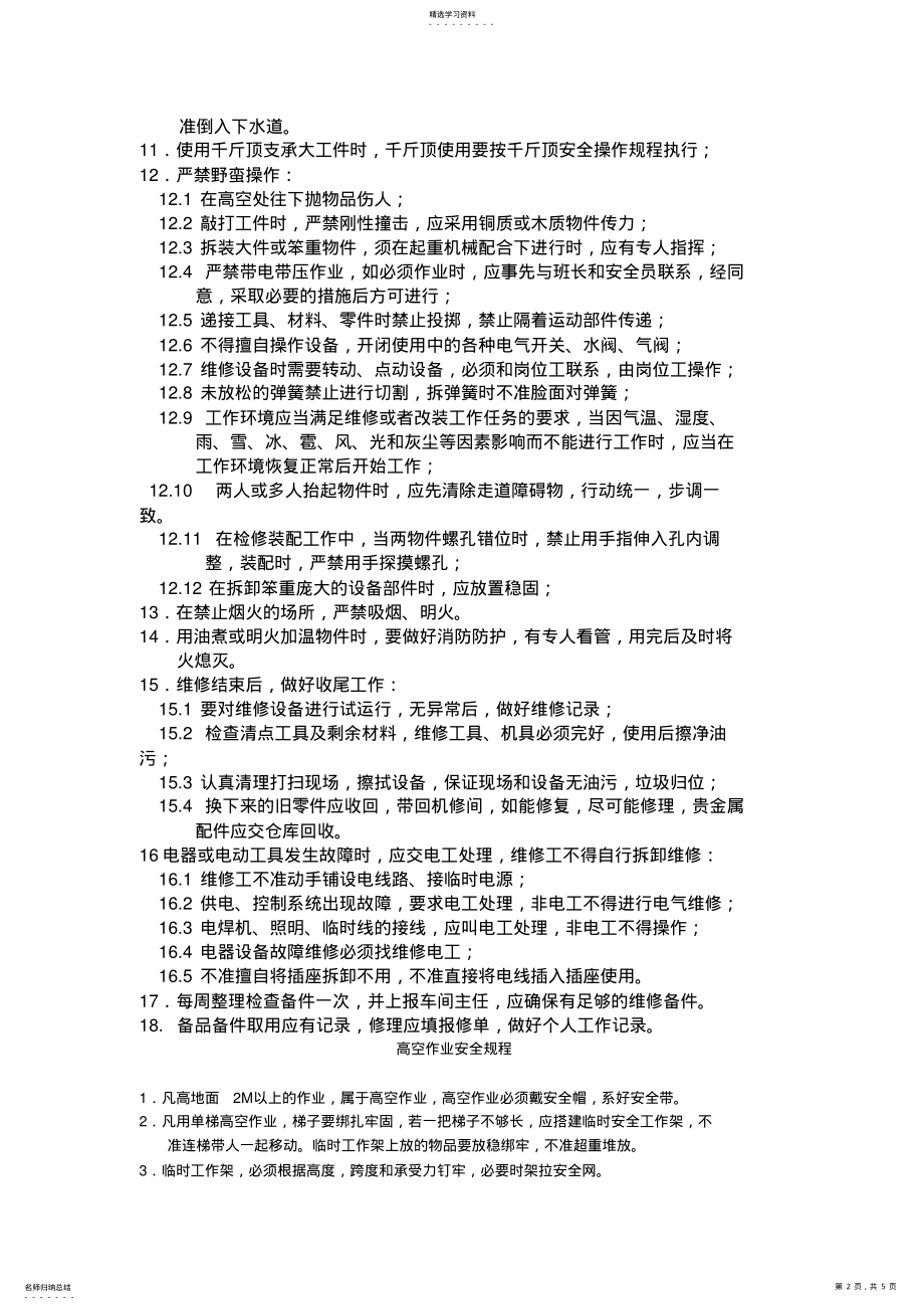 2022年机修工岗位安全操作规程 .pdf_第2页