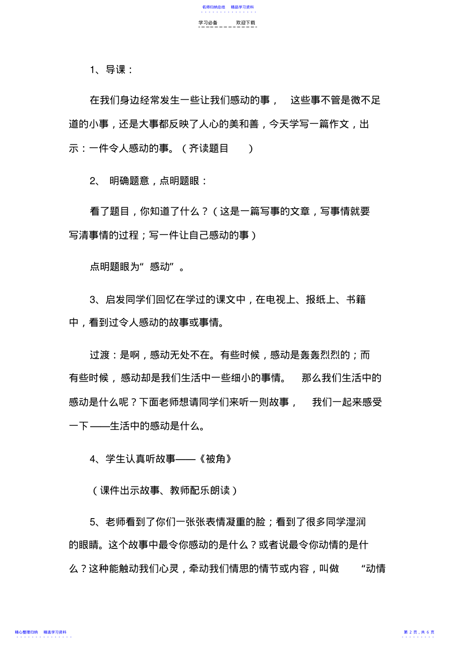 2022年《一件令人感动的事》教案 .pdf_第2页