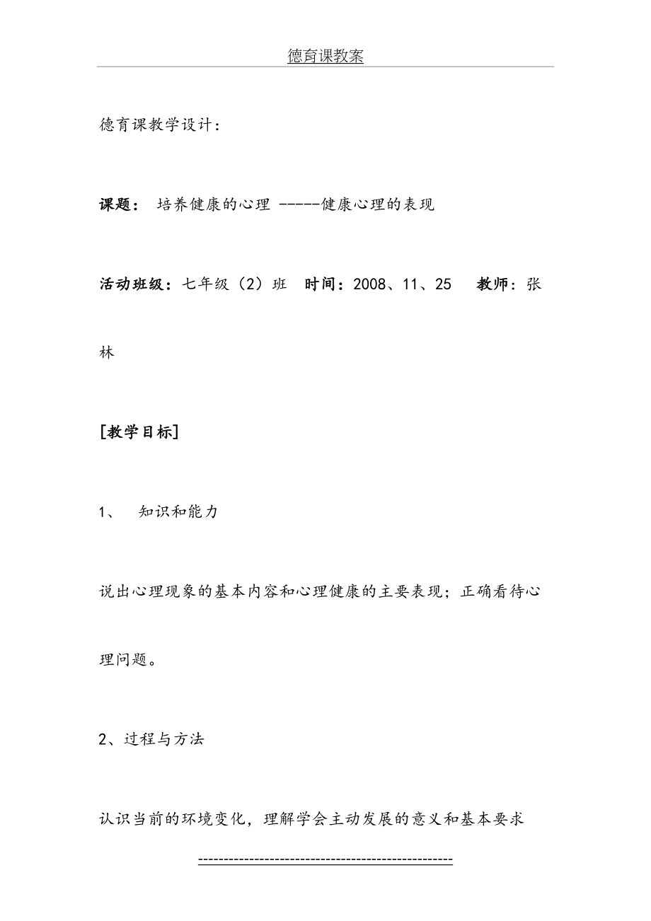 德育课教案(2).doc_第2页