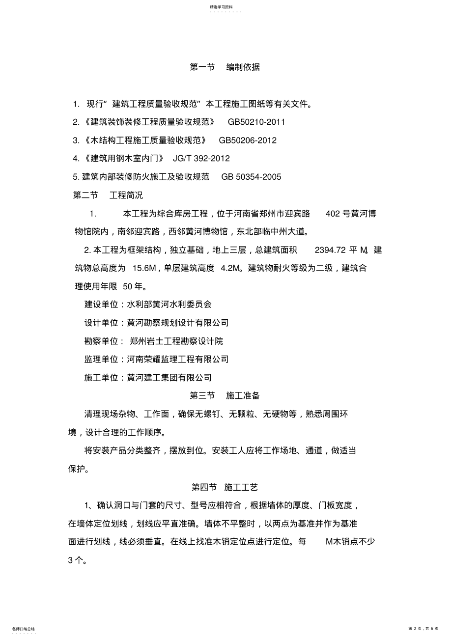 2022年木质门安装专业技术方案 .pdf_第2页