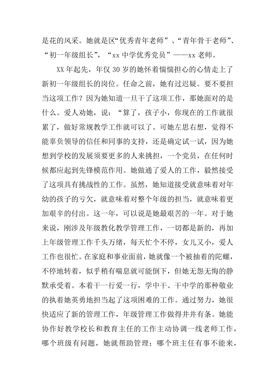 2022年党员教师先锋事迹材料：争做时代先锋 为党旗添彩.docx_第2页