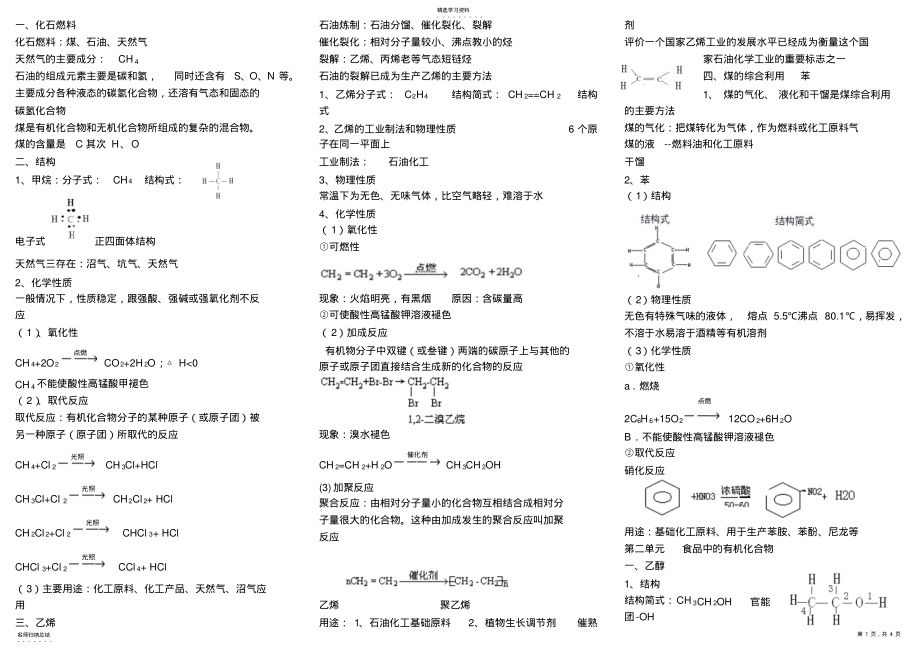 2022年有机物较全的知识点总结 .pdf_第1页