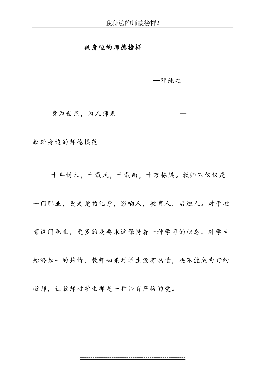 我身边的师德榜样2.doc_第2页