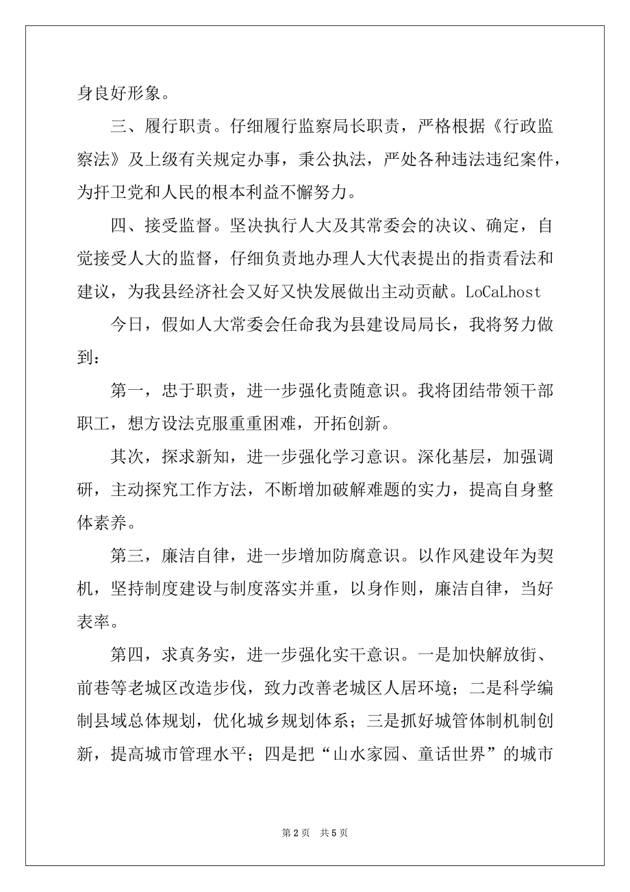 2022年发改局局长任前表态发言.docx_第2页