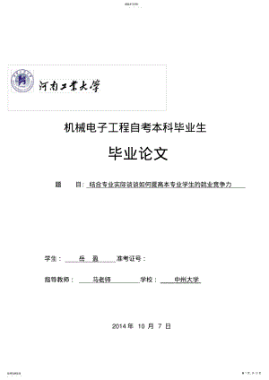 2022年机械电子工程自考本科毕业生毕业论文 .pdf