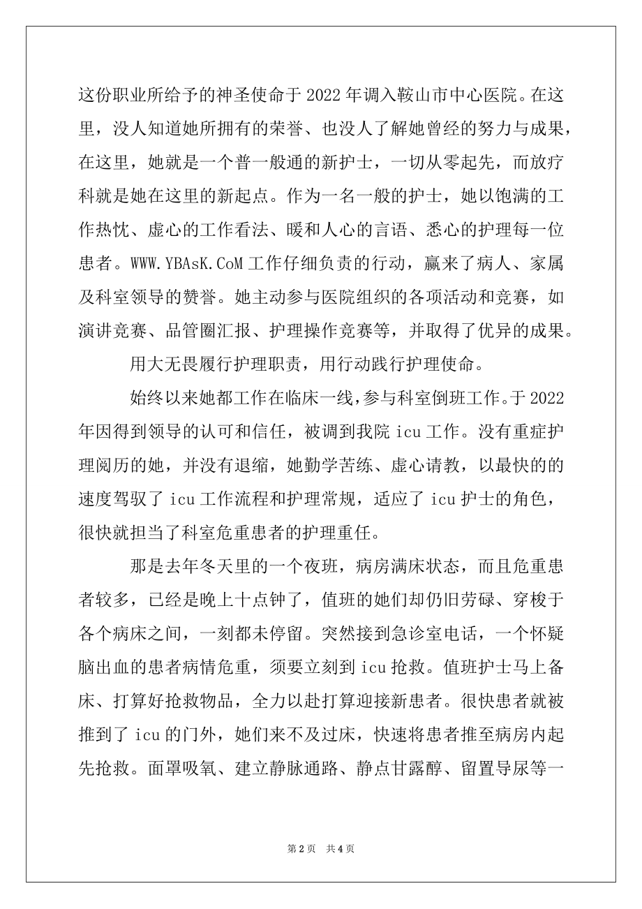 2022年优秀护理人员个人事迹材料.docx_第2页