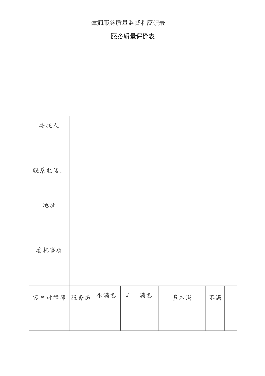 律师服务质量监督和反馈表.doc_第2页